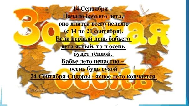 Сколько дней прошло с 1 сентября 2018. Бабье лето. 14 Сентября бабье лето. С началом бабьего лета. Когда начинается бабье лето.