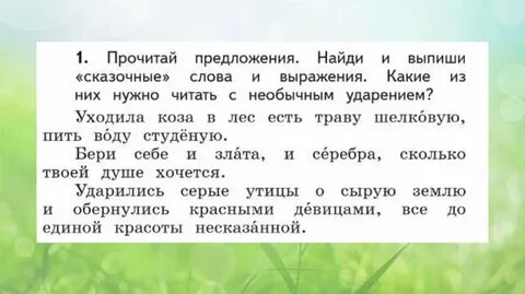Синоним слова сказка