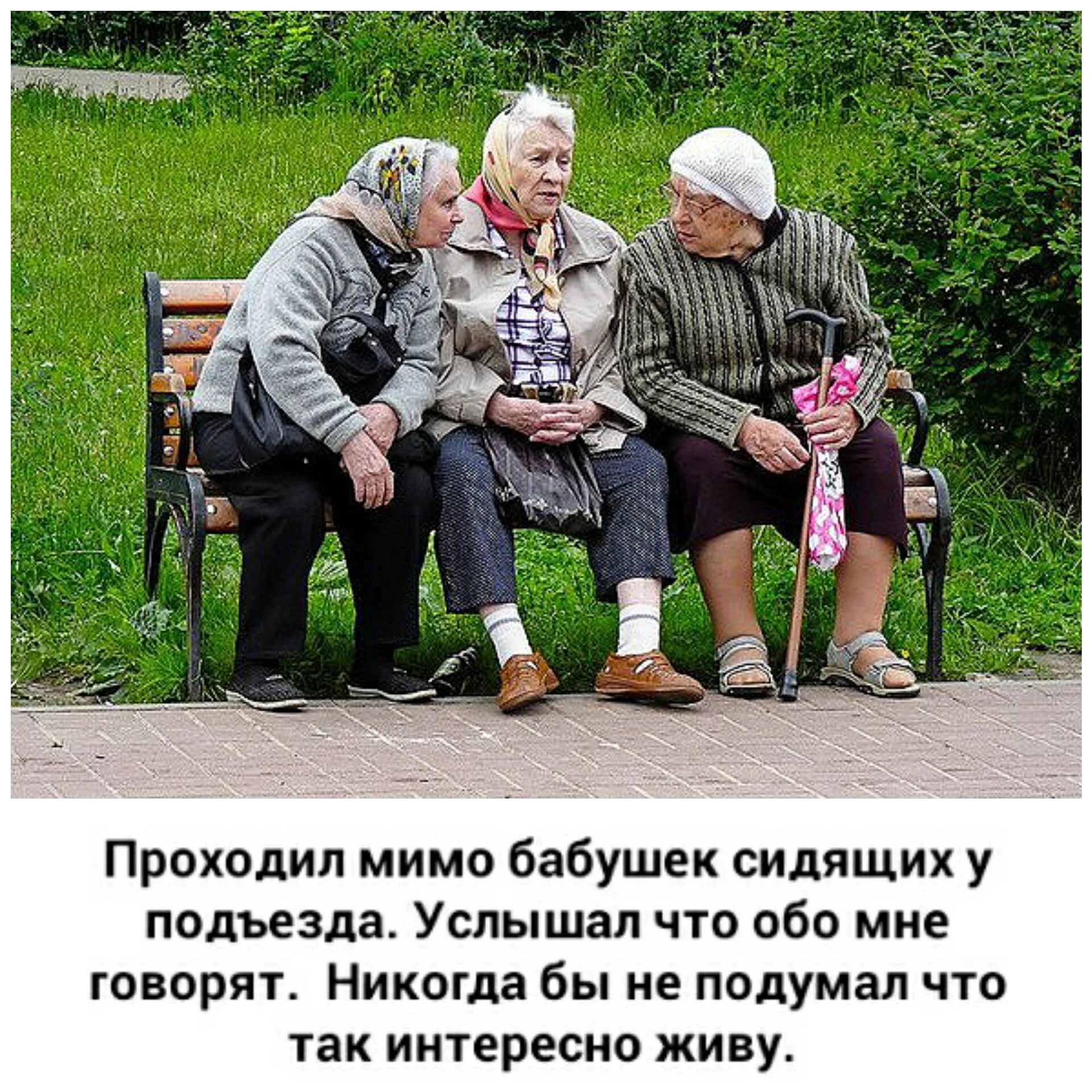 Живи так чтобы бабки ходили за тобой вместе с лавкой картинки. Бабушка и дедушка в деревне. Бабушка можно приехать к тебе пожить 90. Мать у калитки. Бабушки кавказа.