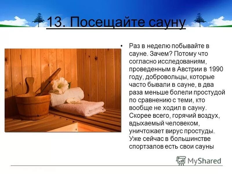 сколько раз ходить в сауну. попарились в баньке. пришли в сауну. посещение бани с токсикозом. гигиена в бане.