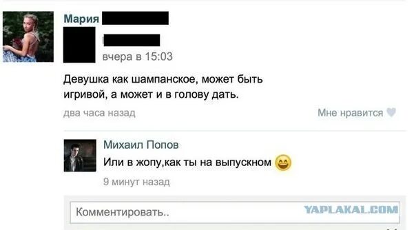 Вскрывает девственников как шампанское. Вскрывает девственников как шампанское
