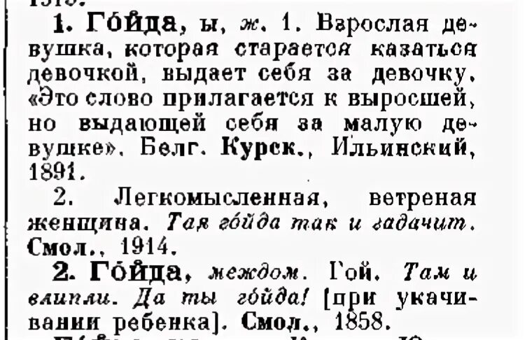 Гойда значение. Гойда значение