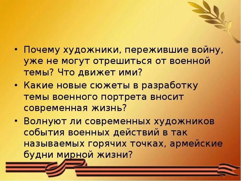 Образы защитников отечества в музыке искусстве литературе. Образы защитников Отечества в музыкальном искусстве. Образы защитников Отечества в литературе. Защитники Отечества в Музыке изобразительном искусстве литературе. Образы защитников Отечества в изобразительном искусстве.