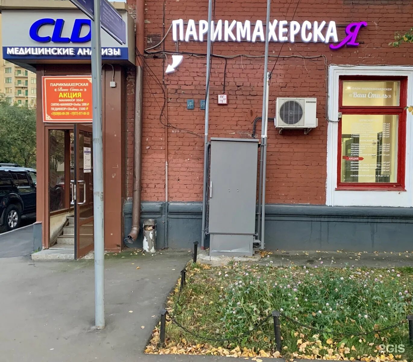 Ваш салон красоты. Парикмахерская на зои александра космодемьянских 26/21. ваш стиль зои и александра космодемьянских. парикмахерская на зои и александра космодемьянских. салон красоты zoe москва.