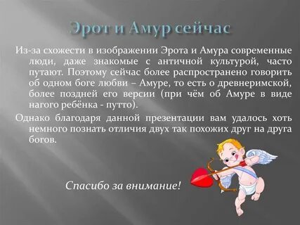 Описание купидона