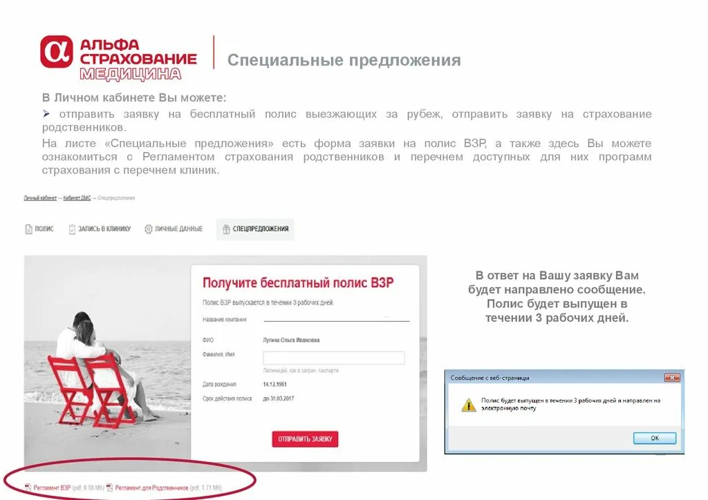 Альфастрахование личный кабинет ДМС. Полис ДМС альфастрахование. Электронная почта Альфа страхования. Альфастрахование медицина личный кабинет. Сайт альфастрахование личный кабинет