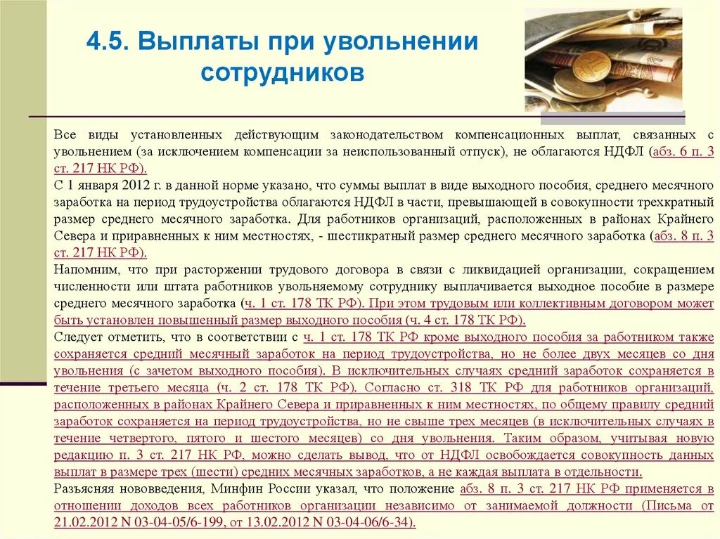 Выплачивается ли компенсация при увольнении