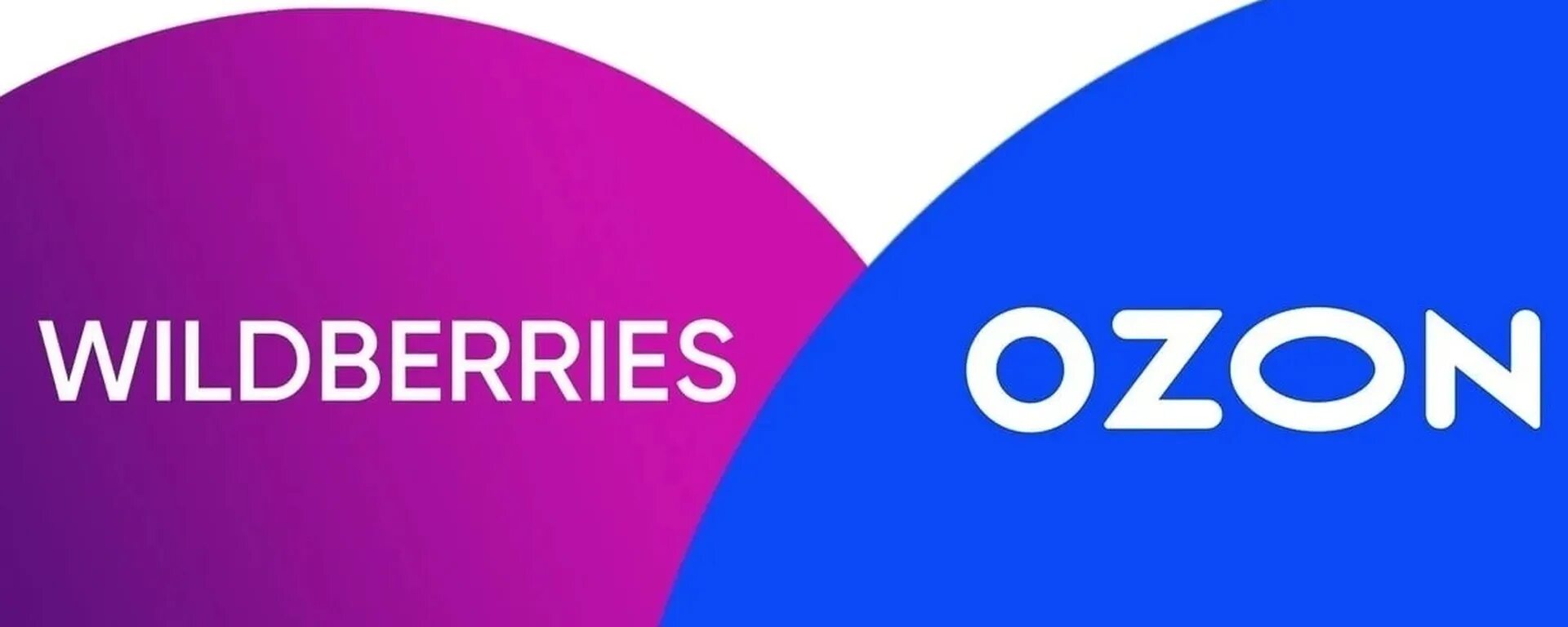 Озон логотип. Озон Wildberries. Маркетплейсы WB OZON. Вайлдберриз и Озон логотип.