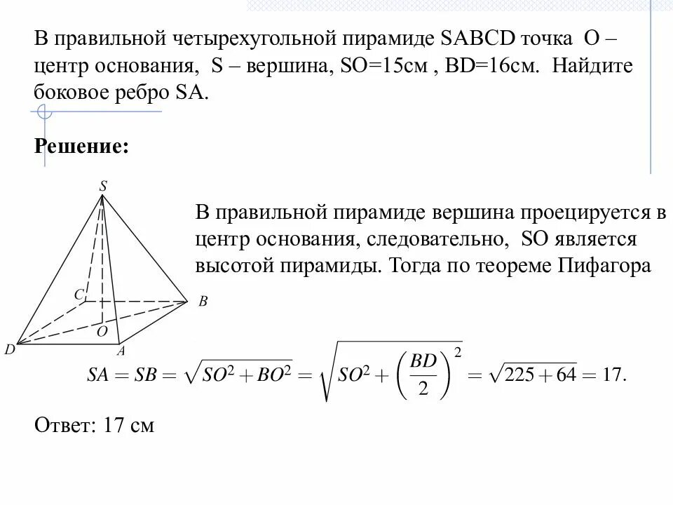 Основание пирамиды sabcd. Основанием пирамиды с вершиной o. Основание пирамиды sabcd. Основанием пирамиды с вершиной o. Основанием пирамиды с вершиной o.