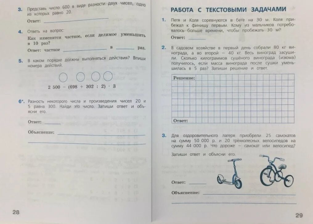 4 у у у 1 впр. Тетрадь по впр математика 4. тетрадь впр по математике 4 класс 2025. тетрадь для подготовке к впр 4 класс математика школа россии. тетрадь по впр 4 класс по математике рыдзе краснянская.
