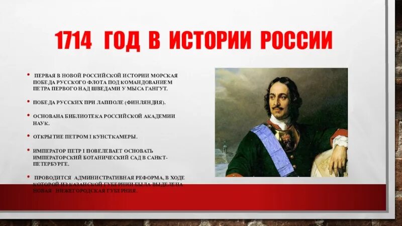 Что произошло в 1714. Что произошло в 1714