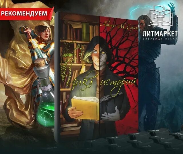 Аудиокниги литрпг законченные циклы слушать. Лучшие ЛИТРПГ. LITRPG Чернокнижник книга. ЛИТРПГ аудиокниги. Зд компьютерные картины для жанра ЛИТРПГ.