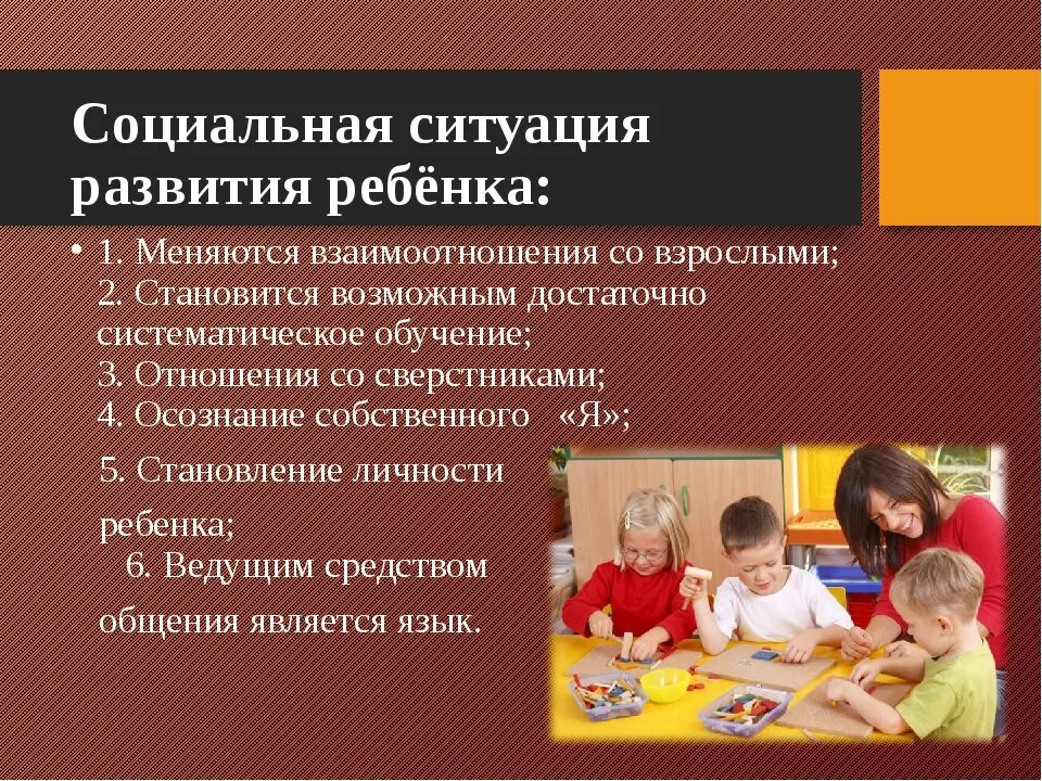 Поведение в раннем детстве