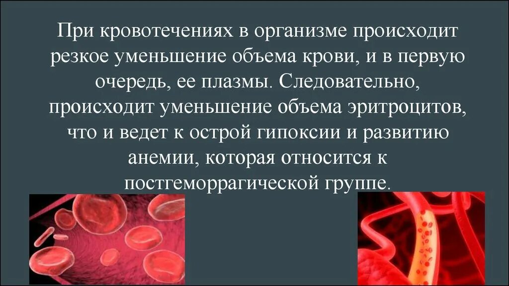 Кровь в организме человека. Объем крови в организме. Осложнения кровотечения. Кровопотери. Последствия кровотечения в организме. Что пить при потере крови