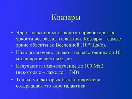 Активное ядро