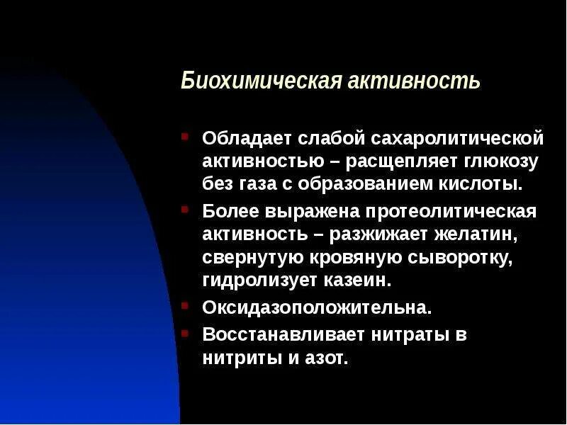 Протеолитические свойства бактерий. Биохимическая активность синегнойной палочки. Синегнойная палочка биохимическая активность. Сахаролитическая активность. Протеолитическая активность.