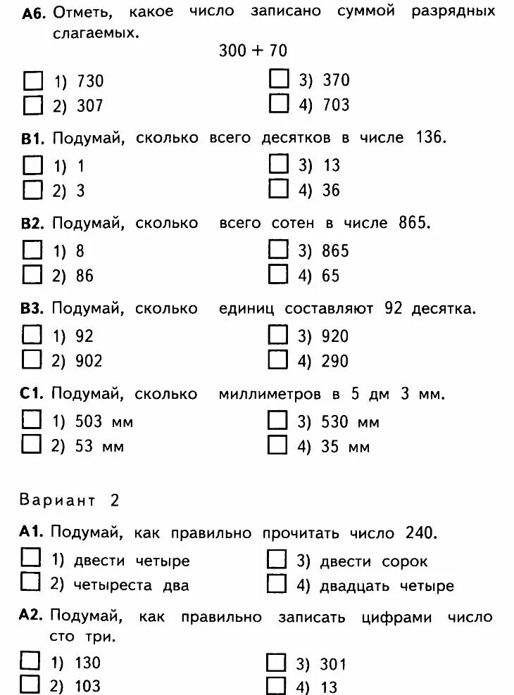 Тестирование по математике 2 класс. Тест 2 класс математика. Тест по математике 2 класс 1 четверть с ответами. Тесты по математике 2 класс вторая четверть.