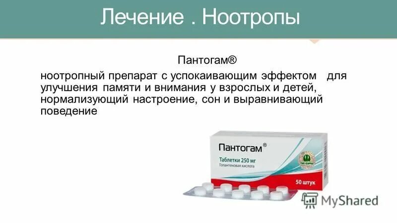 Список лучших ноотропных препаратов. Ноотропы комбинированные препараты. Ноотропы препараты для детей. Успокоительные ноотропные препараты. Ноотропы с успокаивающим эффектом.