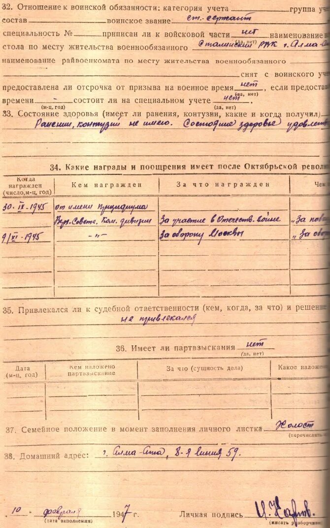 Женщина не военнообязанная в анкете. Отношение ВК воинской обязаности. Отношение к воинской обязанности в анкете. Отношения к войнская обязанности. Отношение к воинской обязанности и воинское звание.