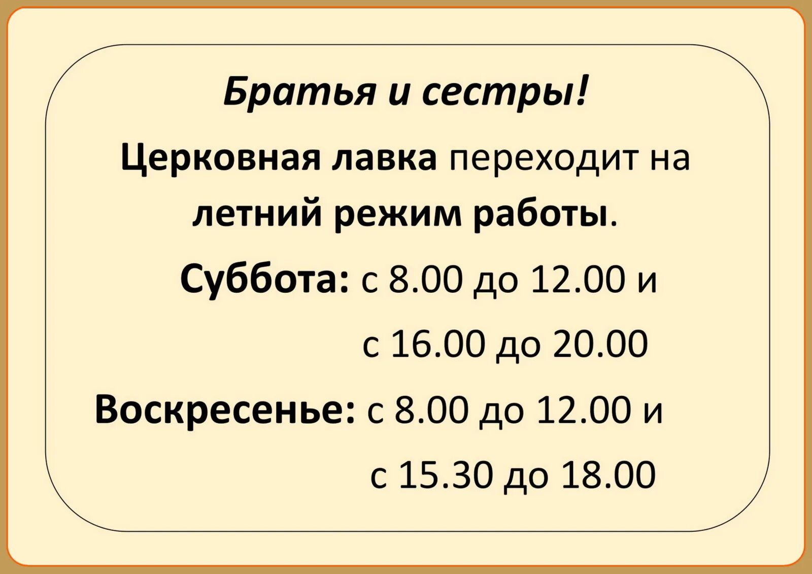 Время работы Церковной лавки летом 2016 Храм святого благоверного великого кня