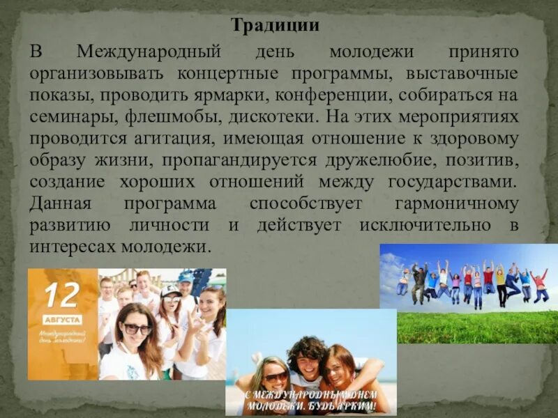 Презентация всемирный день молодежи. Международный день молодежи. Молодежь для презентации. День молодежи презентация. 10 Ноября Международный день молодежи.