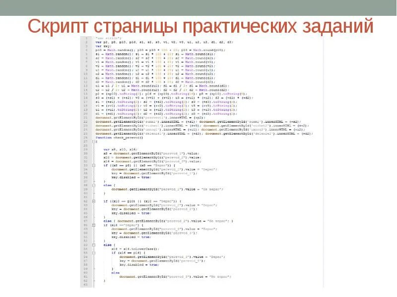 Скрипт страницы. Скрипт страницы сайта. Интерактивные элементы web страниц и скрипты проект. Пример скрипта страницы сайта.