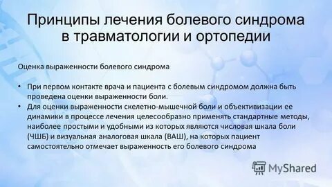Методы лечения в травматологии