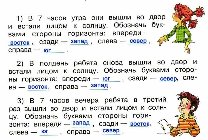 Ориентирование на местности 2 класс задания. Задачи на ориентирование на местности 2 класс. Ориентировка на местности 2 класс.