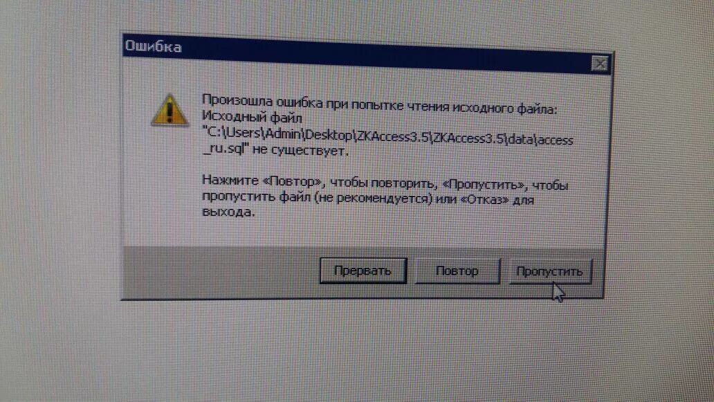 Сохраненные данные повреждены. Произошла ошибка при попытке чтения исходного файла исходный файл. ZKACCESS3.5 Security. Произошла ошибка при попытке копирования файла. Файл поврежден.