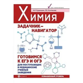 Задачник с помощником по химии