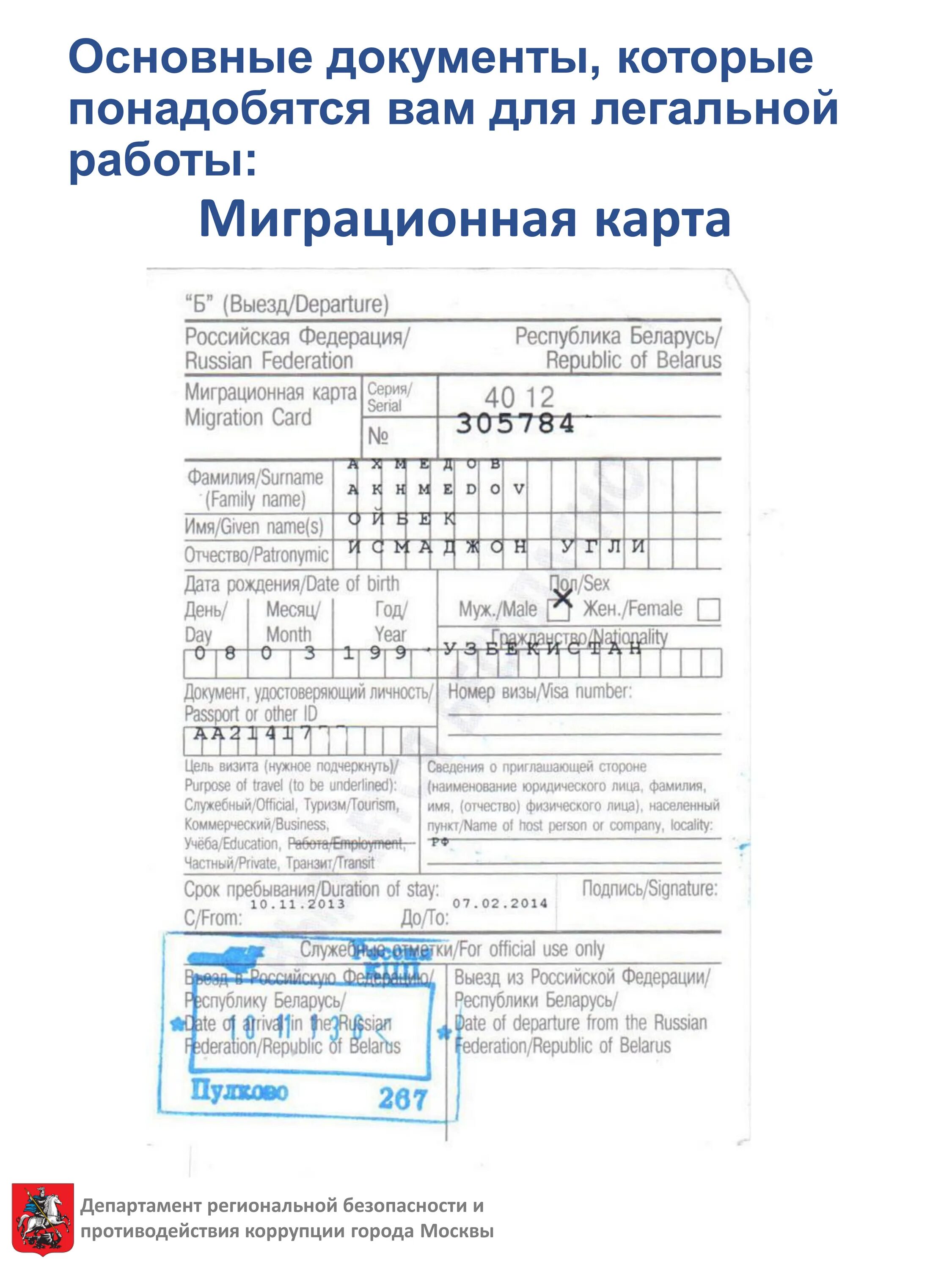 Фз о миграционном учете граждан рф. Миграционный учёт иностранных граждан в РФ. Миграционная карта. Миграционной карты для постановки на миграционный учёт. Действующее подтверждение о постановки на миграционный учёт..