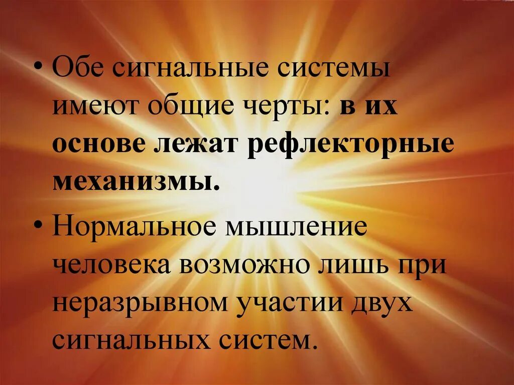 Жила лежит в основе. Сигнальные системы человека. Первая и вторая сигнальная система человека. 1 Сигнальная система. Первая сигнальная система мышления.