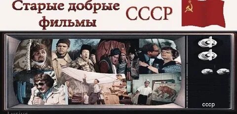 Старый добрый