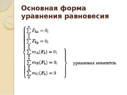 Форма уравнения