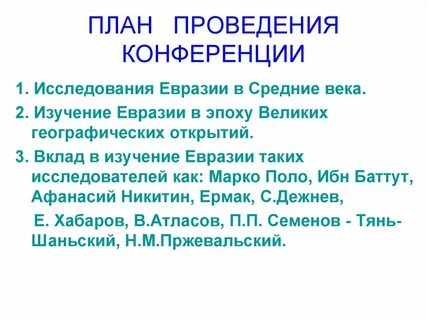 Евразия история открытия и освоения 7 класс