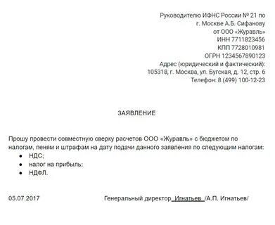 Запрос акта сверки