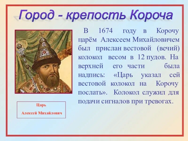 Что укрепило власть царя алексея михайловича принятие. Здания при Алексее Михайловиче. Алексея Михайловича 1666. Архитектура при Алексее Михайловиче Романове.