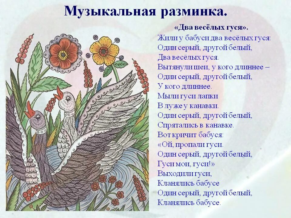 Песни про гусей
