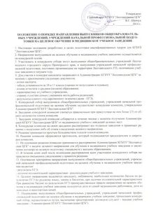 Целевое обучение здравоохранения