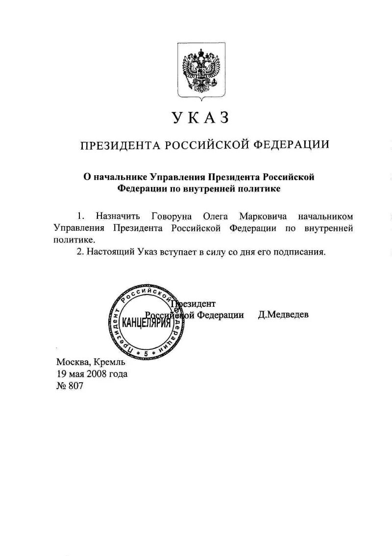 Управление президента телефон. Управление президента Российской Федерации. Управление по внутренней политике администрации президента РФ.