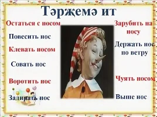 Что значит повесить нос. Остаться с носом. Остаться с носом картинка. Остаться с носом рисунок. Повесить нос картинка.