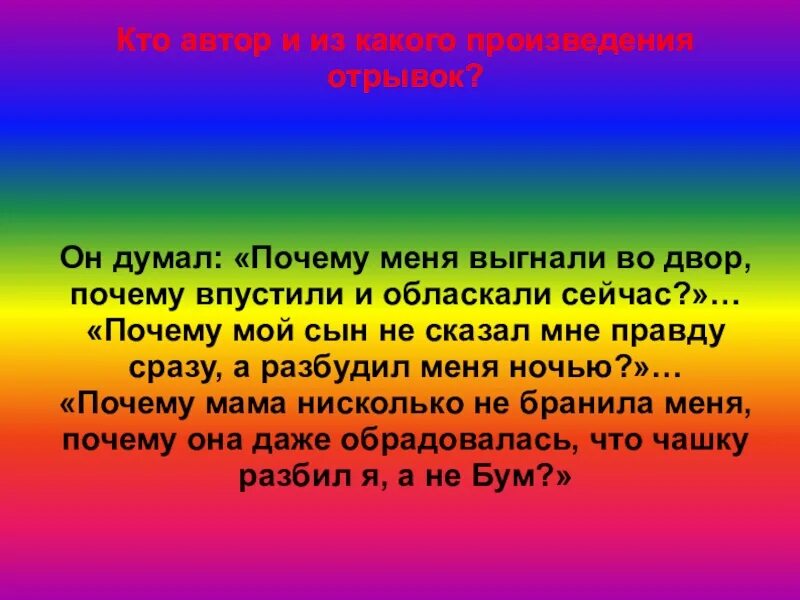 Из какого произведения фраза. Из какого произведения отрывок. из какого произведения этот отрывок. кто автор произведения. «из какого произведения отрывок, кто автор ?» конкурс для малышей.