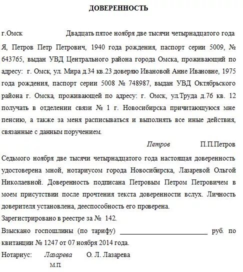 Где оформить доверенность на получение пенсии. Доверенность на получение. доверенность на оформление пенсии образец. доверенность на получение пенсии образец. образец написания доверенности на получение пенсии.