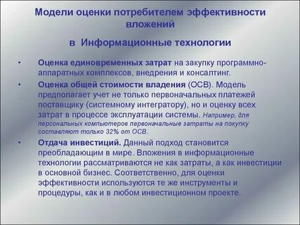Информационные технологии оценка процессов