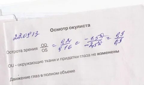 Окулист поставил диагноз