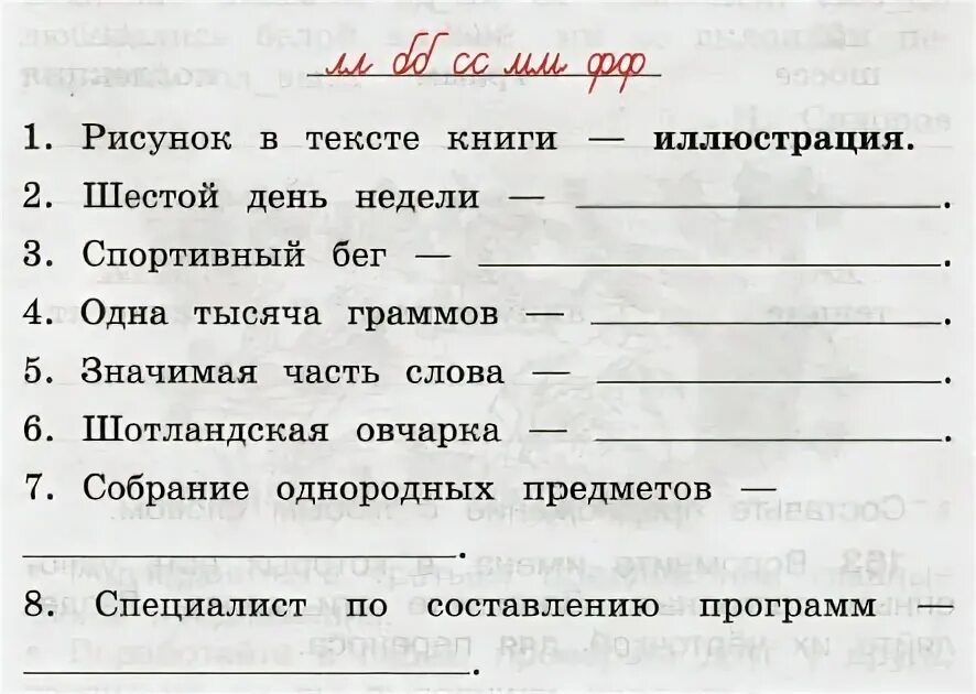 Тетради обозначить части слова. Собрание однородных предметов с удвоенными согласными. Собрание однородных слов с удвоенной согласной. Собрание однородных предметов одним словом с удвоенной согласной. Собрание однородных предметов с удвоенной согласной название.