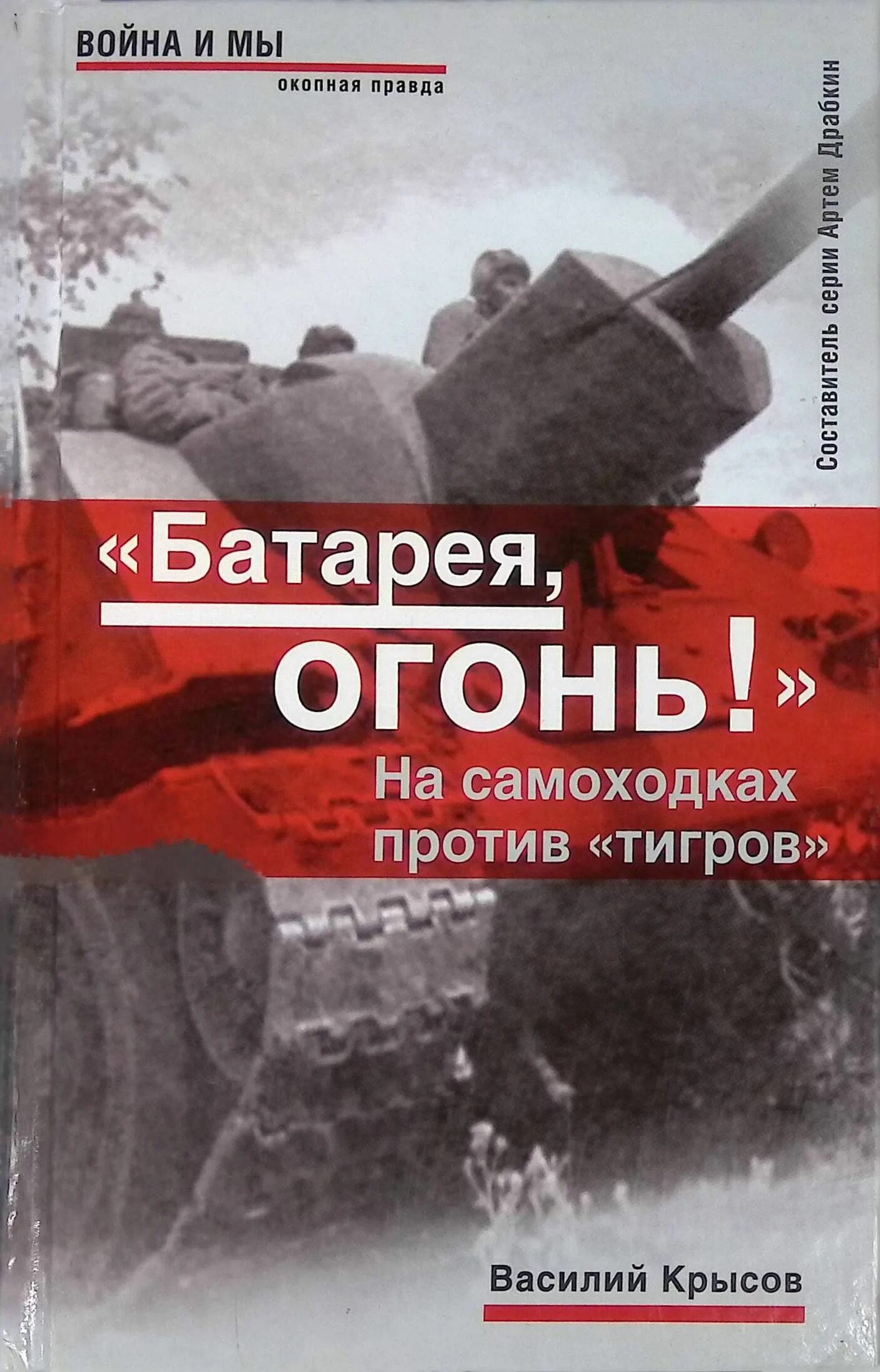 А. Окопная правда писатели. Окопная правда писатели. Окопная правда. Окопная песня.
