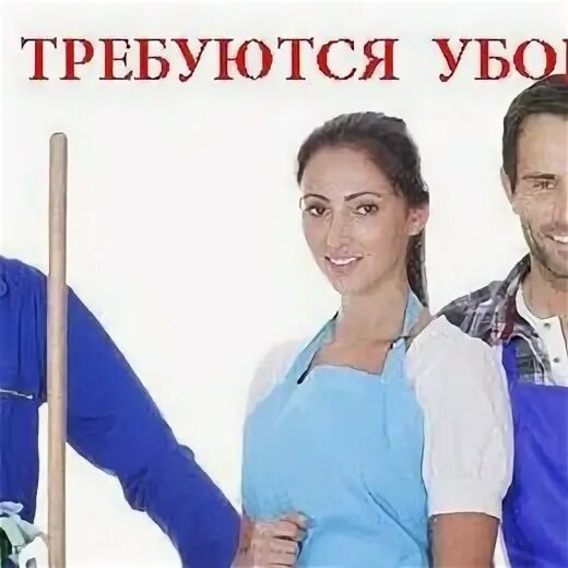 День уборщицы. Работа уборщица в реутово. Уборщик в кафе. Подработка уборщицей. Уборщица.