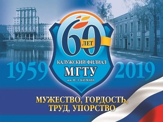 Сайт калужский филиал мгту. Кф мгту калуга. Преподаватели калужского филиала мгту им. Баумана. Баумана.