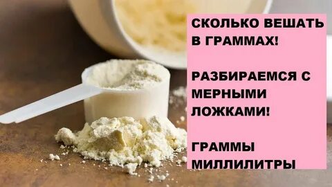 25 грамм протеина это сколько